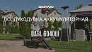 Воздуходувка-пылесос аккумуляторная DAEWOO DABL 6040Li_15